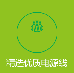 精选优质电源线